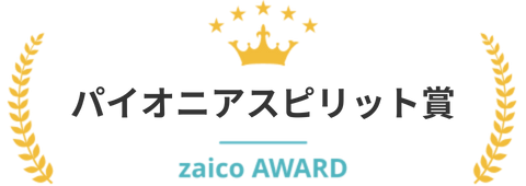 パイオニアスピリット賞 パイオニアスピリット賞