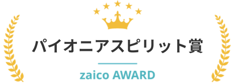 パイオニアスピリット賞 パイオニアスピリット賞