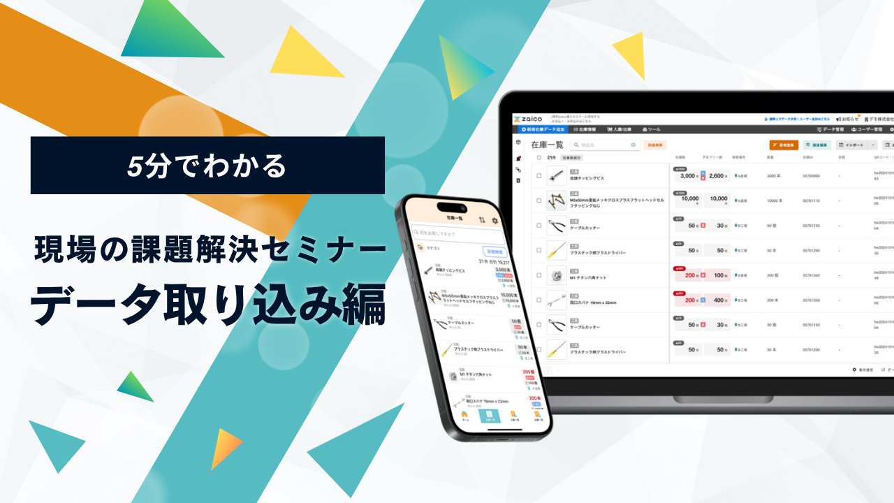 オンデマンドセミナー_データ取り込み編 オンデマンドセミナー_データ取り込み編