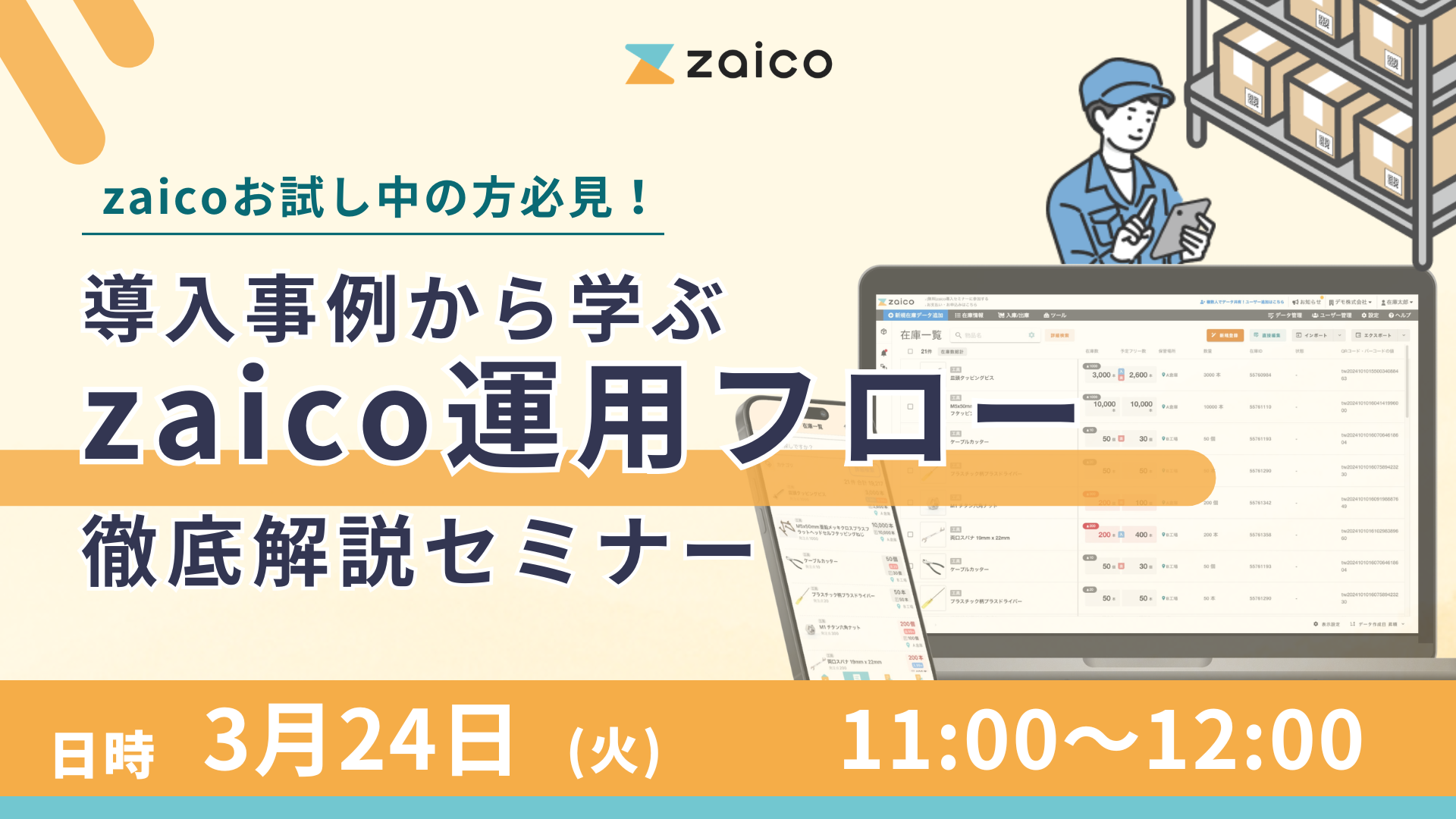 0324zaico_セミナー